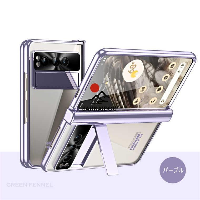 送料無料 Google Pixel Fold ケース フィルム付き スタンド機能
