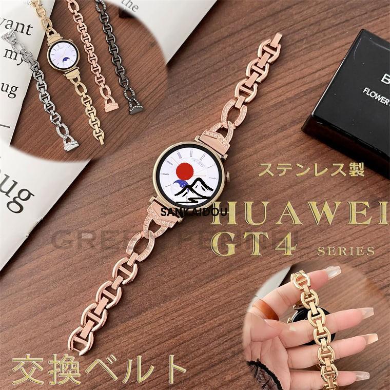 ラウンド用品・アクセサリー HUAWEI WATCH GT4 Huawei Watch GT4 41mm 交換ベルト 41mm 交換バンド ステンレス製