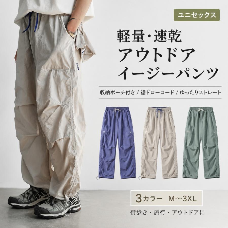 送料無料 アウトドアパンツ メンズ 夏 薄手 速乾 ワイド ストレート