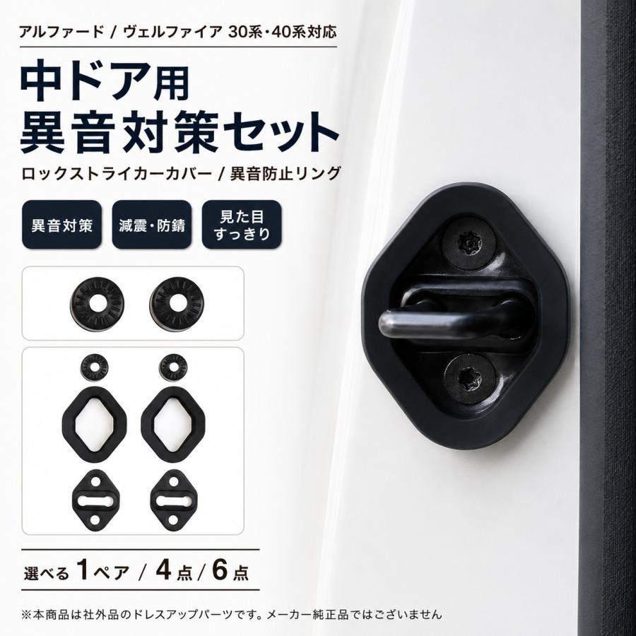 送料無料 アルファード ヴェルファイア 30系 40系 ドアストライカー