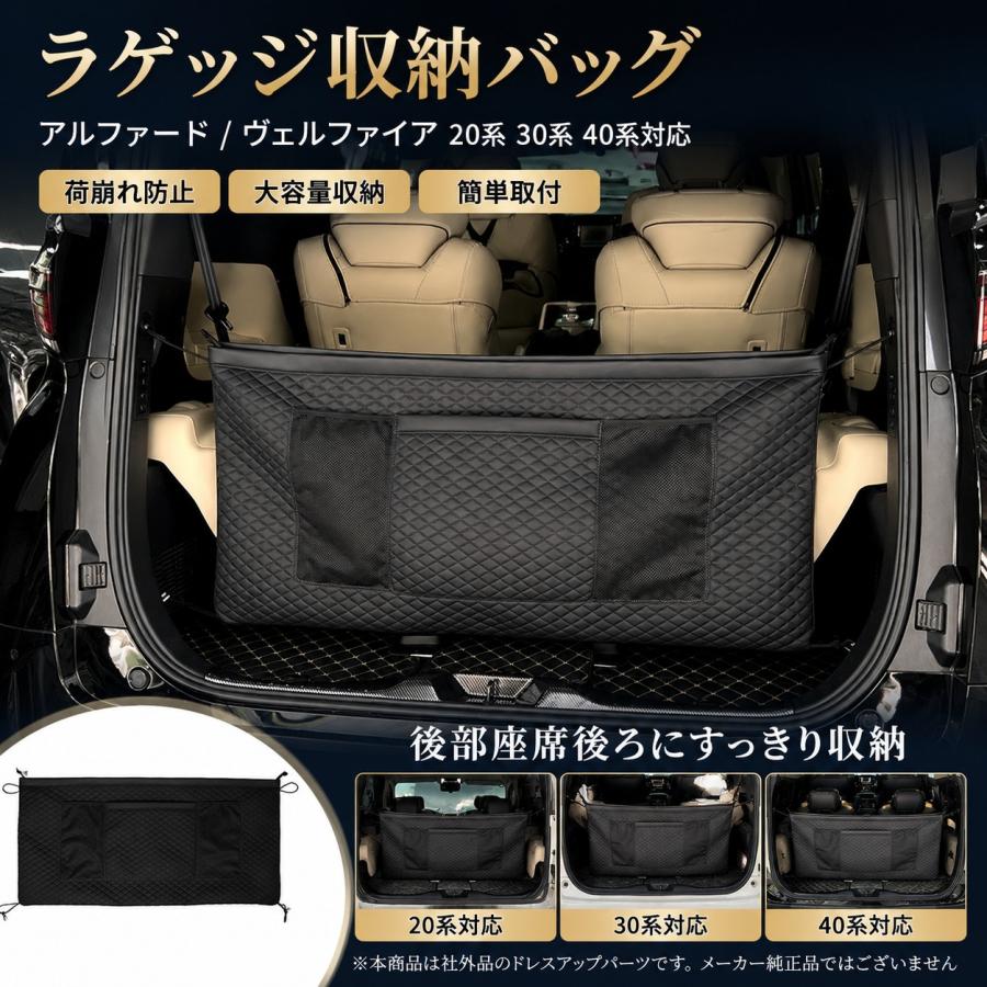 送料無料 アルファード ヴェルファイア 20系 30系 40系 ラゲッジ収納袋
