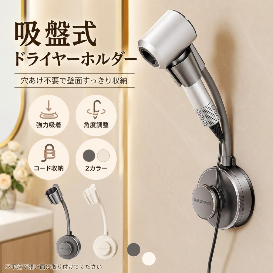 送料無料 ドライヤーホルダー 吸盤式 壁掛け ハンズフリー ドライヤー