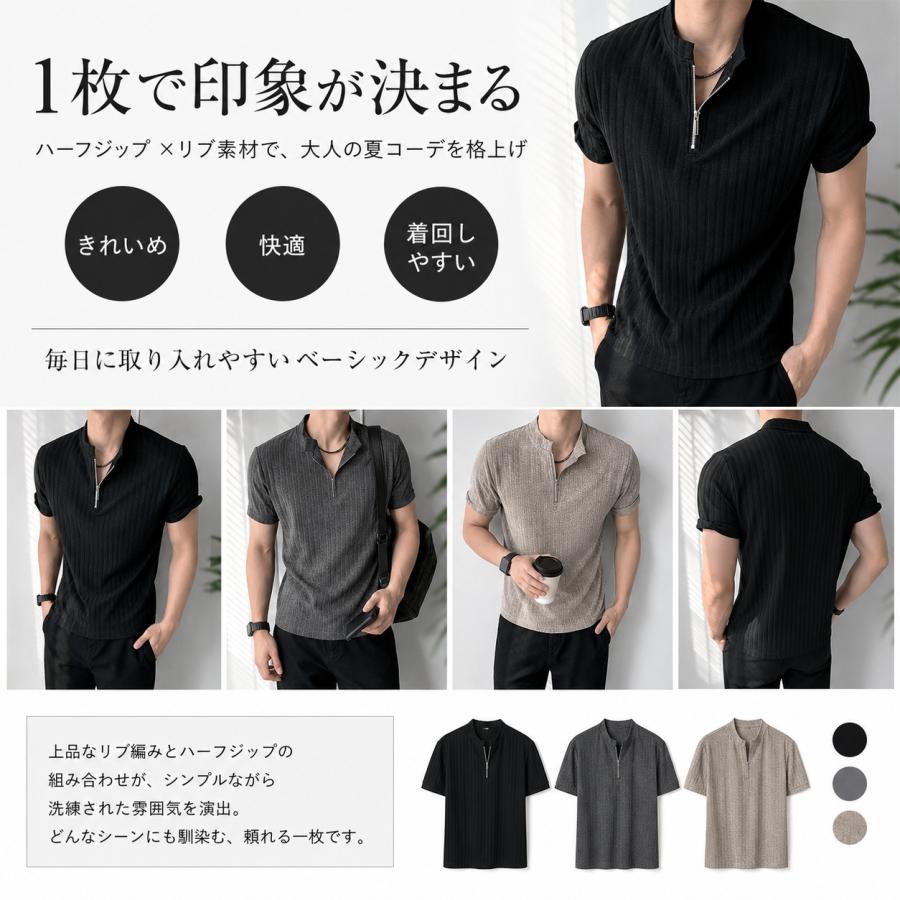 送料無料 メンズ 半袖Tシャツ ハーフジップ トップス 夏服 きれいめ