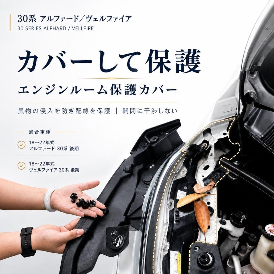 アルファード ヴェルファイア 30系2018-2022対応 エンジンルームカバー
