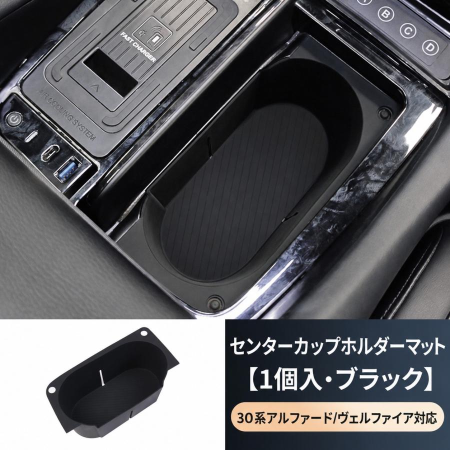 アルファード ヴェルファイア 30系 ドリンクホルダーマット シリコン