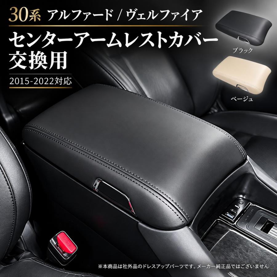 送料無料 アルファード ヴェルファイア 30系 2015〜2022年 センター