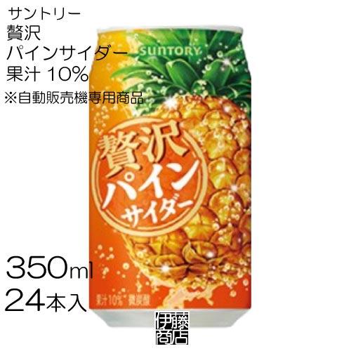 贅沢パインサイダー 贅沢パインサイダー 350ml缶 商品情報（カロリー・原材料） サントリー