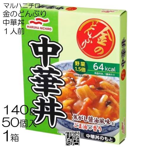 MARUHA NICHIRO（マルハニチロ） 【50個】 金のどんぶり 中華丼 1人前 
