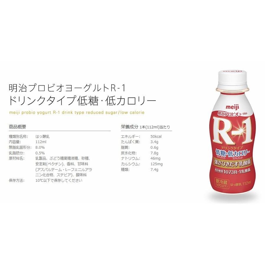 ご好評につき期間延長 特別価格明治 R 1 ドリンク シリーズ から 選べる 2ケース 乳酸菌 112ml 48本 本州 送料無料 イト食堂 Yahoo 店 通販 Yahoo ショッピング