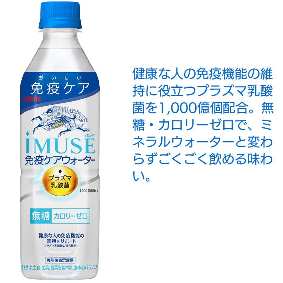 楽天ランキング1位】イミューズ iMUSE 48本 プラズマ乳酸菌 機能性表示食品 PET レモン ペットボトル キリンビバレッジ ヨーグルト ウォーター 選べる 500ml ソフトドリンク、ジュース 送料無料 キリン イミューズ レモン 機能性表示食品 500ml×24本 2ケース 計48本 レモンウォーター 水 ペットボトル PET 低カロリー 加糖 キリンビバレッジ 長S