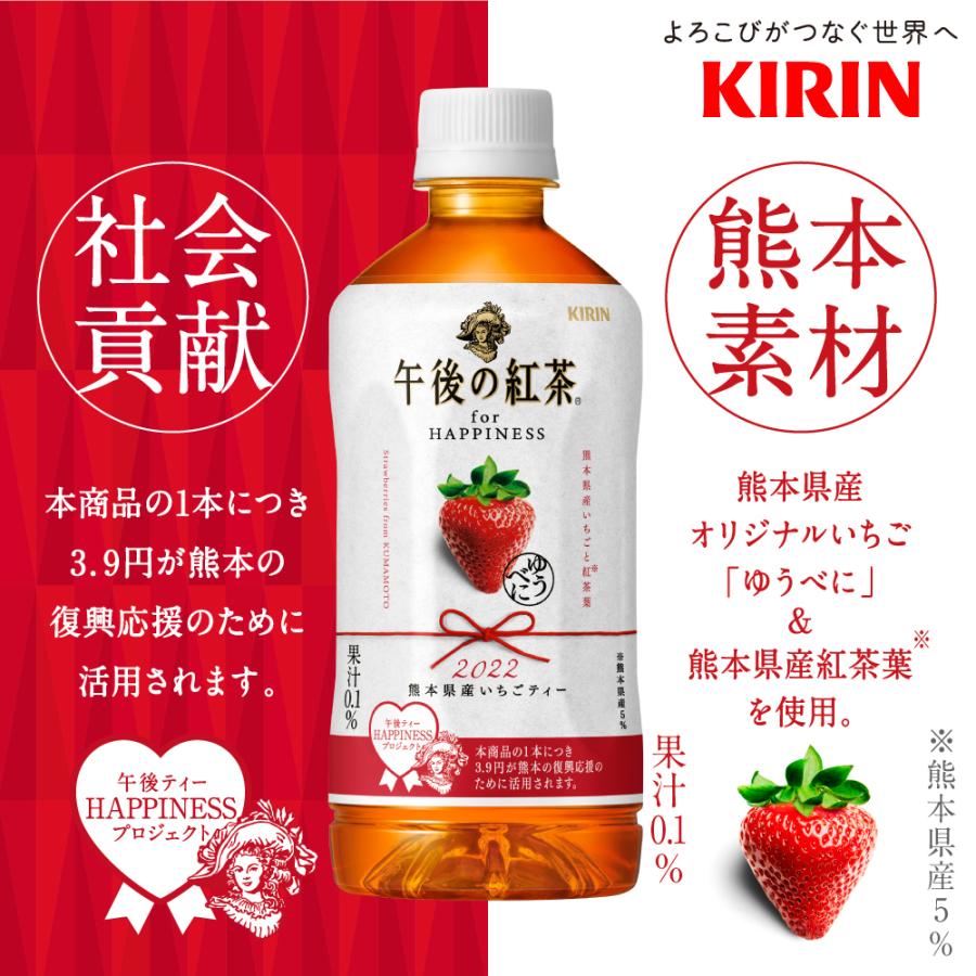 キリン 午後の紅茶 for HAPINESS 熊本県産いちごティー 500ml ペットボトル 24本 :895951572:イト食堂 Yahoo!店 - 通販 - Yahoo!ショッピング キリン 午後の紅茶 for HAPINESS 熊本県産いちごティー 500ml ペットボトル 24本 :895951572:イト食堂 Yahoo!店 - 通販 - Yahoo!ショッピング