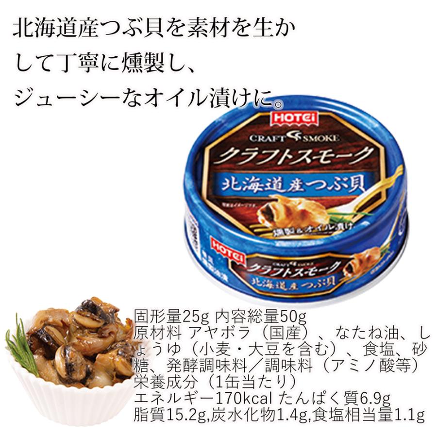 ホテイ 缶詰 セット おすすめセット やきとり たれ味 7号 つぼ焼き クラフトスモーク 燻製 北海道 つぶ ベーコン チーズ つぼ焼き :hotei-ot5set:イト食堂 Yahoo!店 - 通販 - Yahoo!ショッピング ホテイ 缶詰 セット おすすめセット やきとり たれ味 7号 つぼ焼き クラフトスモーク 燻製 北海道 つぶ ベーコン チーズ つぼ焼き :hotei-ot5set:イト食堂 Yahoo!店 - 通販 - Yahoo!ショッピング