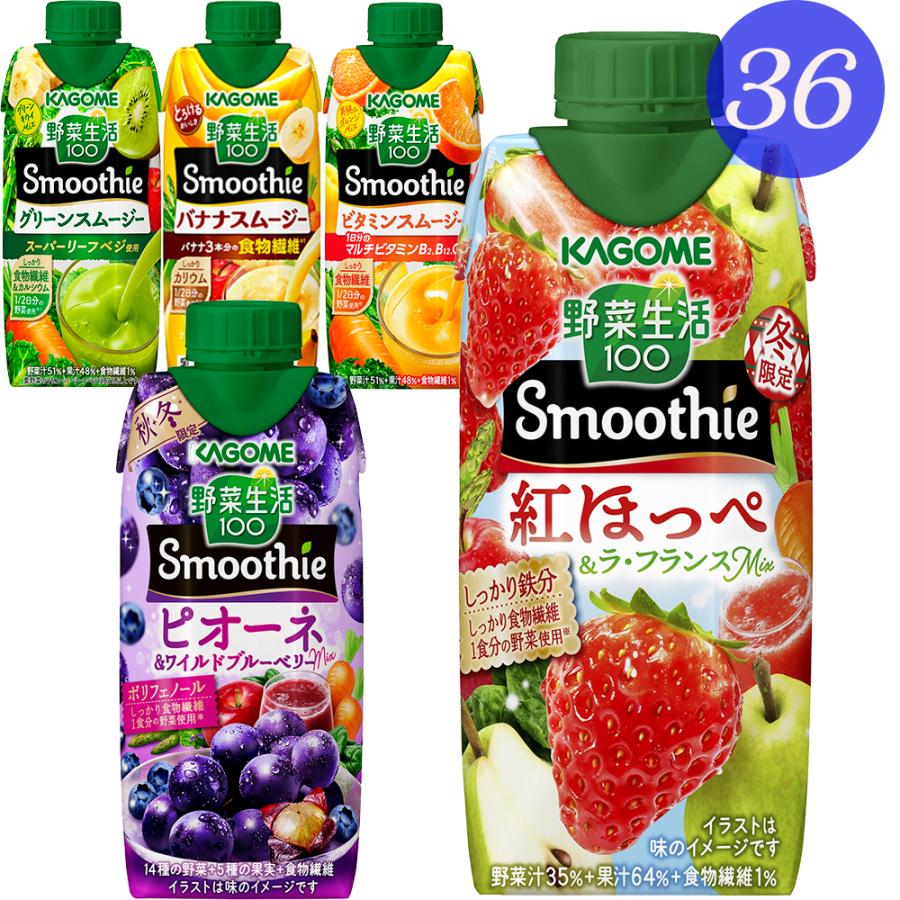 激安 超特価 スムージー 野菜生活100 Smoothie 36本 黄桃 バレンシアオレンジ 完熟バナナ 豆乳 グリーンスムージー マスカット 巨峰 せとか Materialworldblog Com