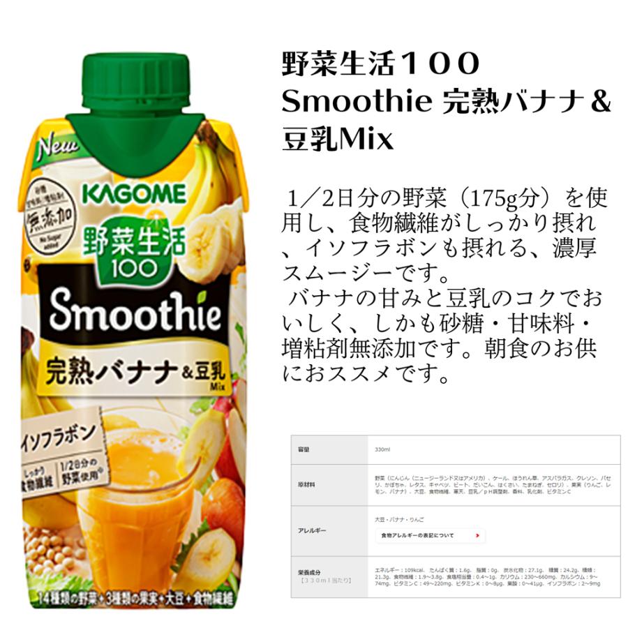 スムージー 野菜生活100 Smoothie 48本 黄桃 バレンシアオレンジ 完熟バナナ 豆乳 グリーンスムージー 完熟白桃 巨峰 マスカット せとか Kag Ys Sm48 イト食堂 Yahoo 店 通販 Yahoo ショッピング