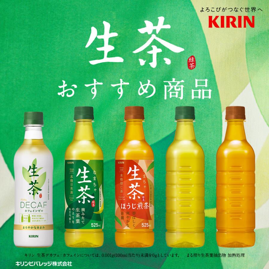 生茶 生茶カフェインゼロ ほうじ煎茶 500ml 48本 ラベルあり ラベルレス 選べる２ケース お茶 Pet ペットボトル Kirin Sel Nama48 イト食堂 Yahoo 店 通販 Yahoo ショッピング