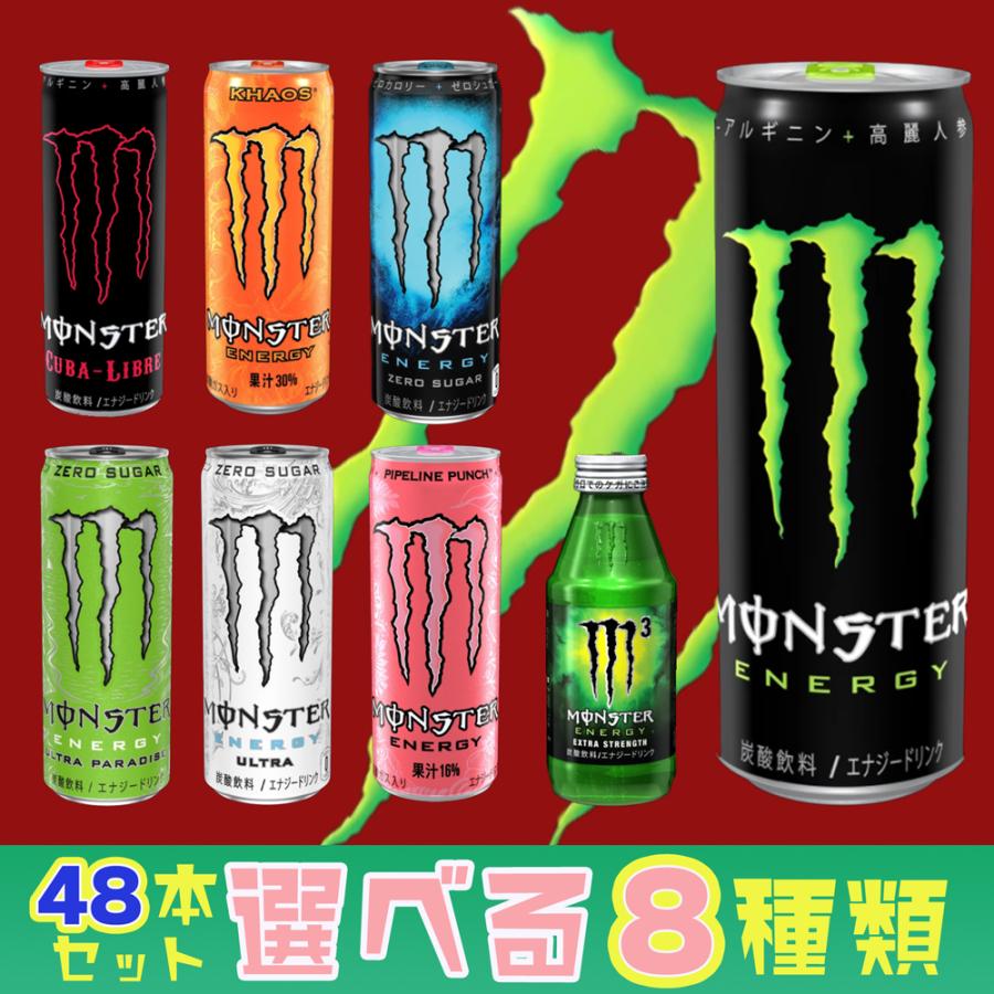最安値に挑戦 Monster Energy モンスターエナジー 8種類 48本セット 50 Off Www Sei Ba Gov Br