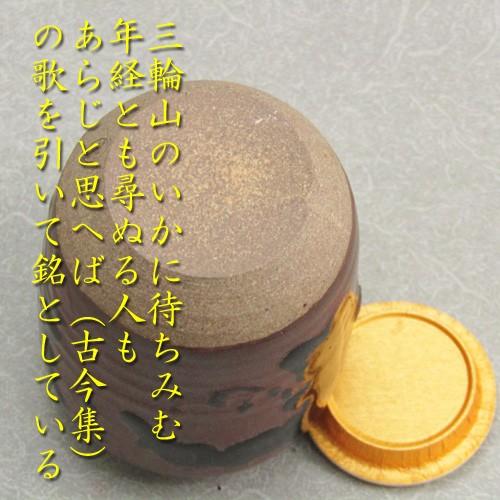 宝山  茶入  煎茶道具  茶道具 宝山 茶入 煎茶道具 茶道具 宝山 茶入 煎茶道具 茶道具