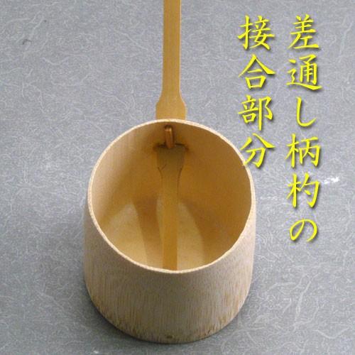 茶道具 柄杓ひしゃく 一服柄杓（影点て用） 久保左文製（箱無し