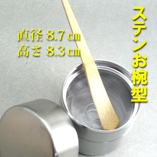 茶道具】水屋道具 抹茶ふるい 茶こし缶 ステンレスお椀型 茶漏斗付き