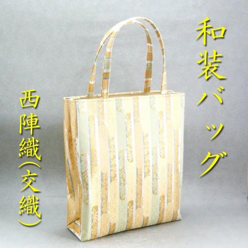 和装バッグ 縦型 西陣織 お着物に合わせて おしゃれな和装バッグ 送料