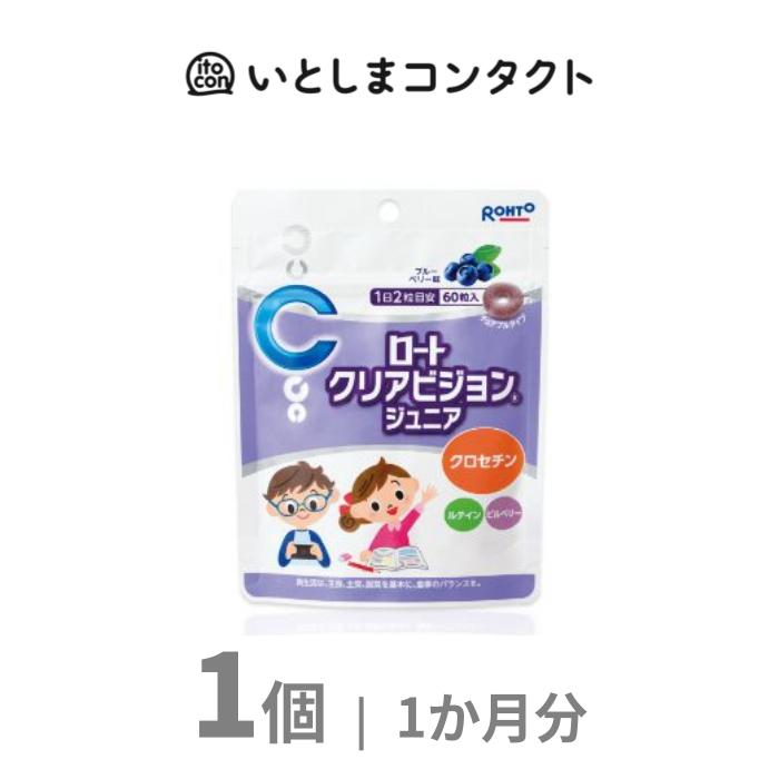 [ロート製薬] ロートクリアビジョンジュニア 60粒 1個 | 