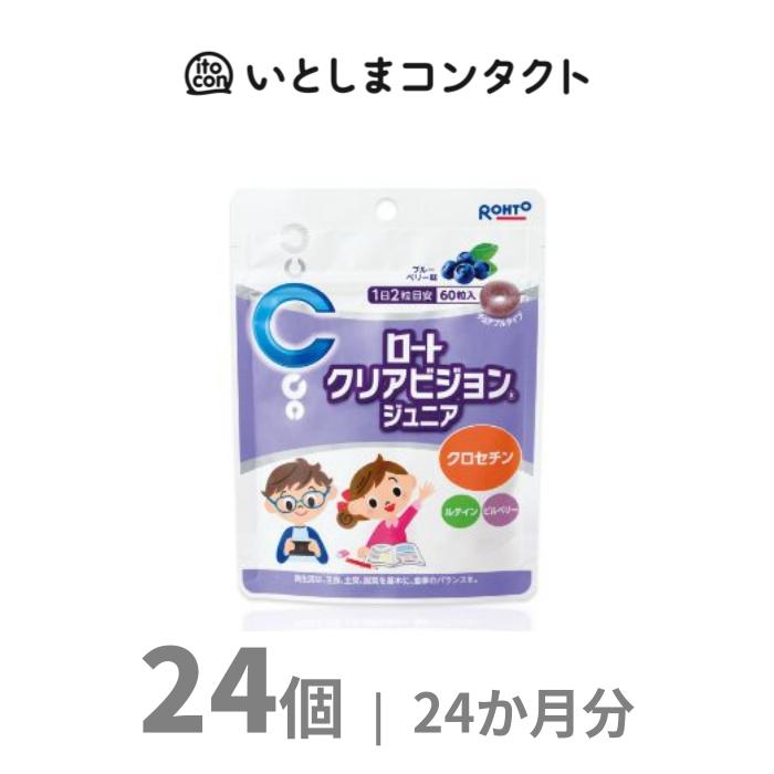 [ロート製薬] ロートクリアビジョンジュニア 60粒 24個 | 