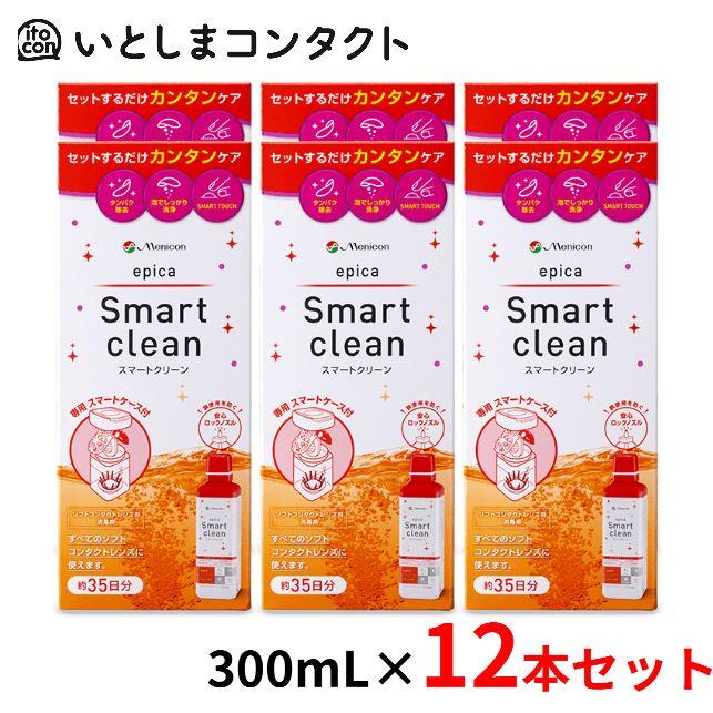 [メニコン] エピカ スマートクリーン 12個 | エピカ