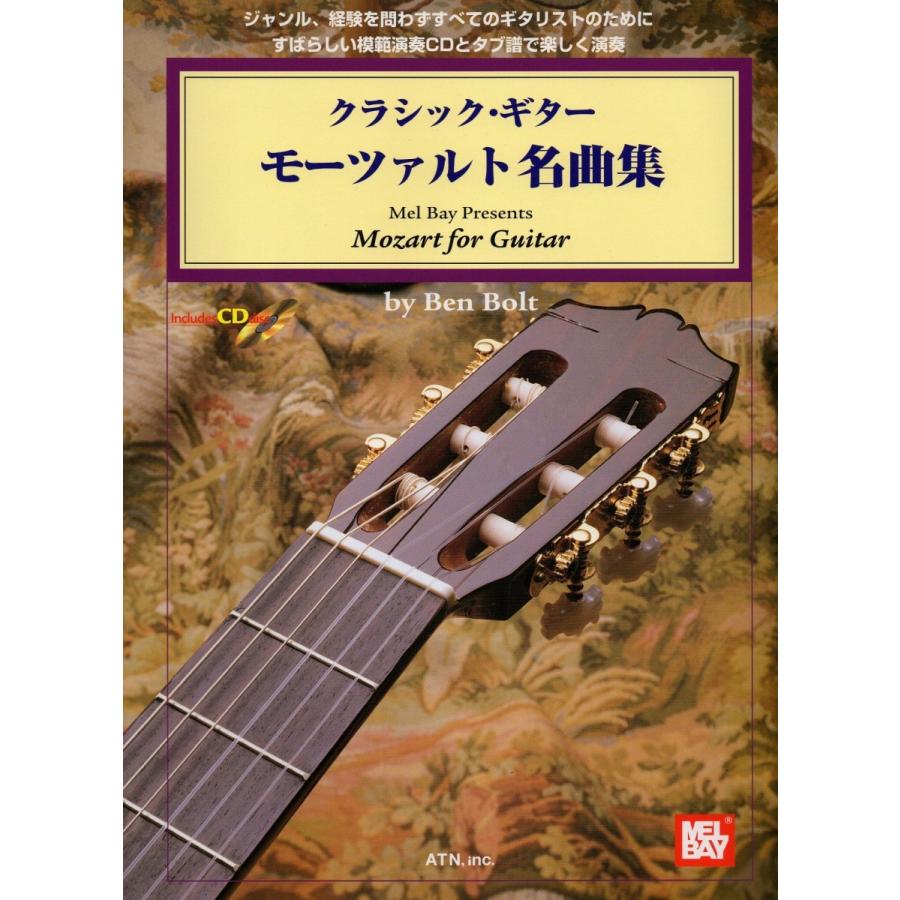 クラシック・ギター / モーツァルト名曲集 松戸店 通販 Yahoo!ショッピング