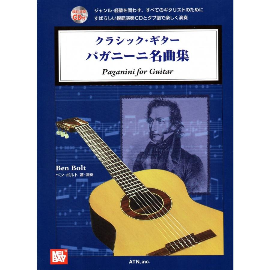 クラシック ギター パガニーニ名曲集 Paganiniforguitar 伊藤楽器 松戸店 通販 Yahoo ショッピング