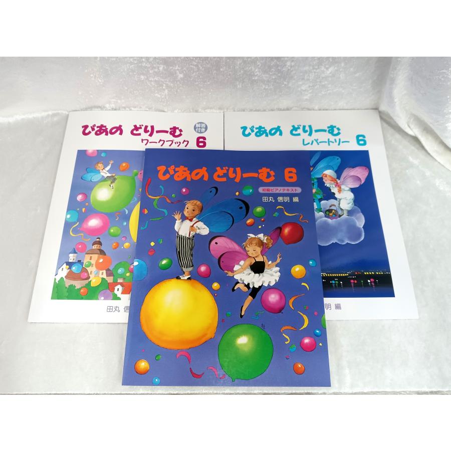 ピアノ・ドリーム ぴあのどりーむ ブルクミュラー 25の練習曲 (ぴあのどり-む