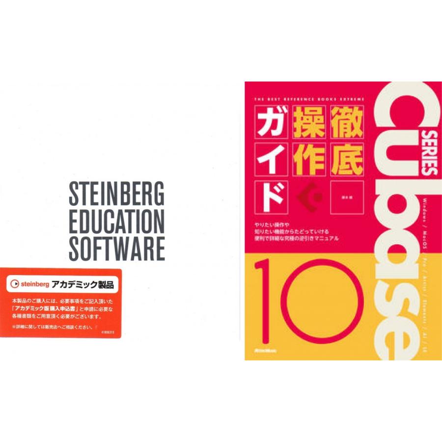 素敵でユニークな素敵でユニークなSteinberg CUBASE Pro(アカデミック