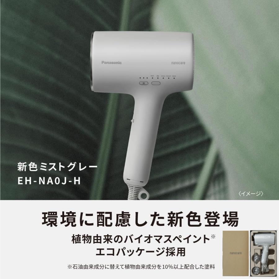 Panasonic パナソニック(Panasonic) EH-NA0J-H(ミストグレー Panasonic パナソニック(Panasonic) EH-NA0J-H(ミストグレー