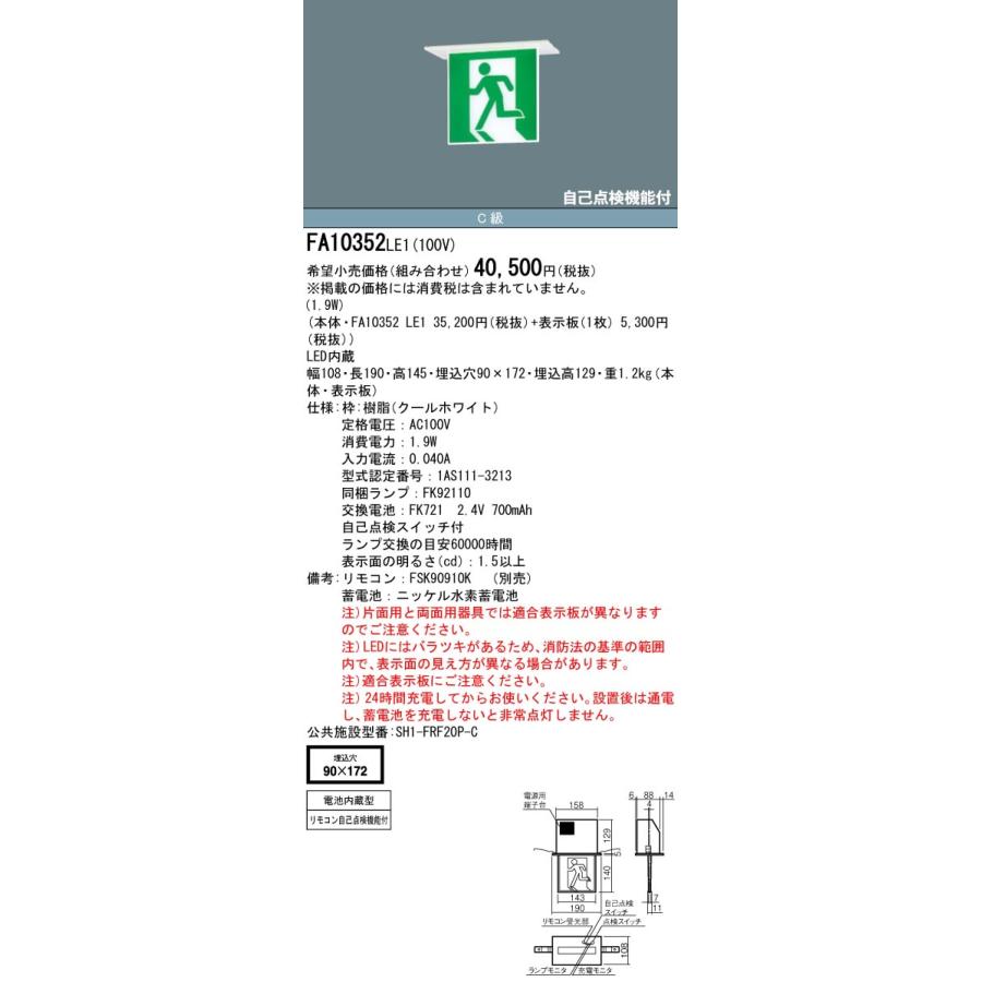 【FA10352 LE1】パナソニック LED誘導灯コンパクトスクエア天井埋込型 Panasonic（パナソニック） 天井埋込型LED誘導灯コンパクトスクエア