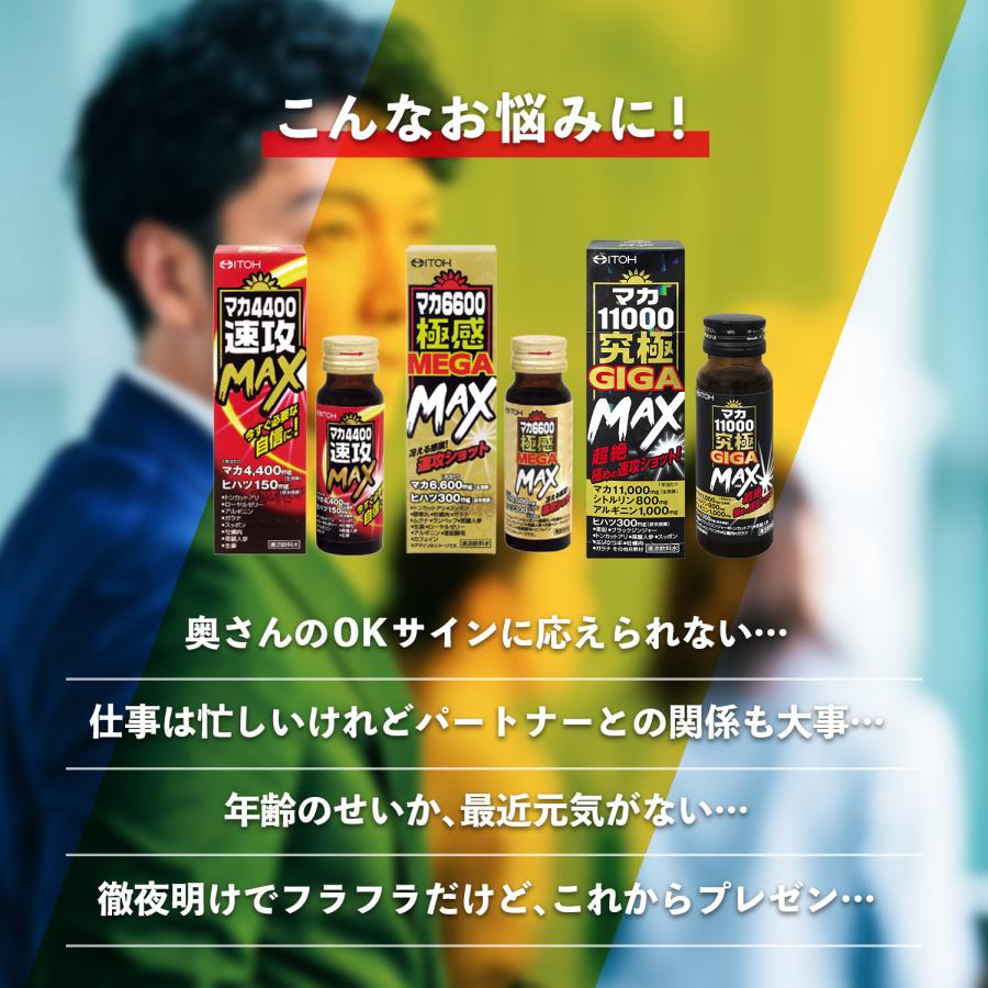 井藤漢方製薬 マカドリンク【マカ11000 究極GIGA MAX 1日分 50mL 井藤漢方製薬 マカドリンク【マカ11000 究極GIGA MAX 1日分 50mL