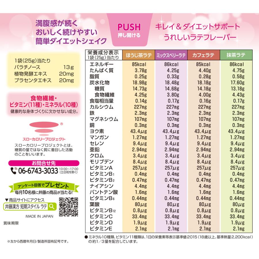 短期スタイル ダイエットシェイク ラテラトリー 10食分 ダイエットおきかえ食品 プラセンタ 食物繊維 パウダー ビタミン ミネラル 置き換えダイエット｜itohkampo｜07