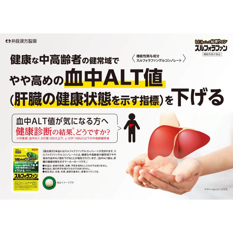 ウコンサプリメント【しじみの入った牡蠣ウコン スルフォラファン 20日分 [機能性表示食品]】しじみエキス 牡蠣エキス スルフォラファングルコシノレート ALT値 | 井藤漢方製薬 | 02