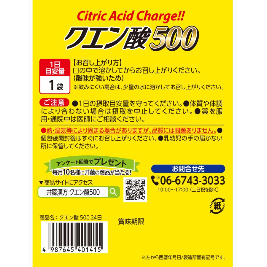 【お得な３個セット】クエン酸サプリメント【クエン酸 500 約24日分 2gX24袋】クエン酸食用 レモン風味 クエン酸スティック | 井藤漢方製薬 | 02