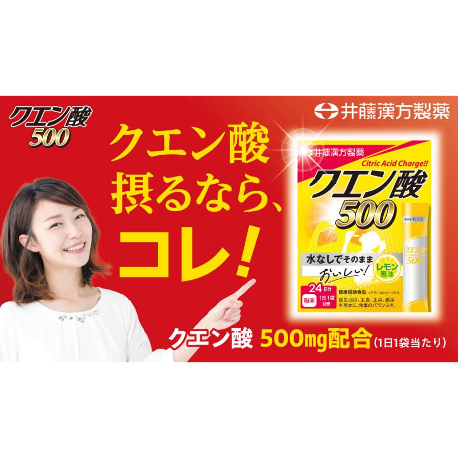【お得な３個セット】クエン酸サプリメント【クエン酸 500 約24日分 2gX24袋】クエン酸食用 レモン風味 クエン酸スティック | 井藤漢方製薬 | 03