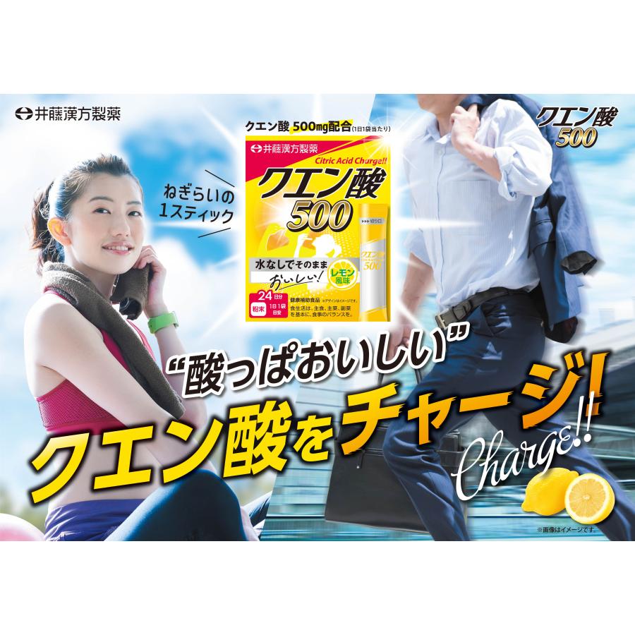 【お得な３個セット】クエン酸サプリメント【クエン酸 500 約24日分 2gX24袋】クエン酸食用 レモン風味 クエン酸スティック | 井藤漢方製薬 | 04