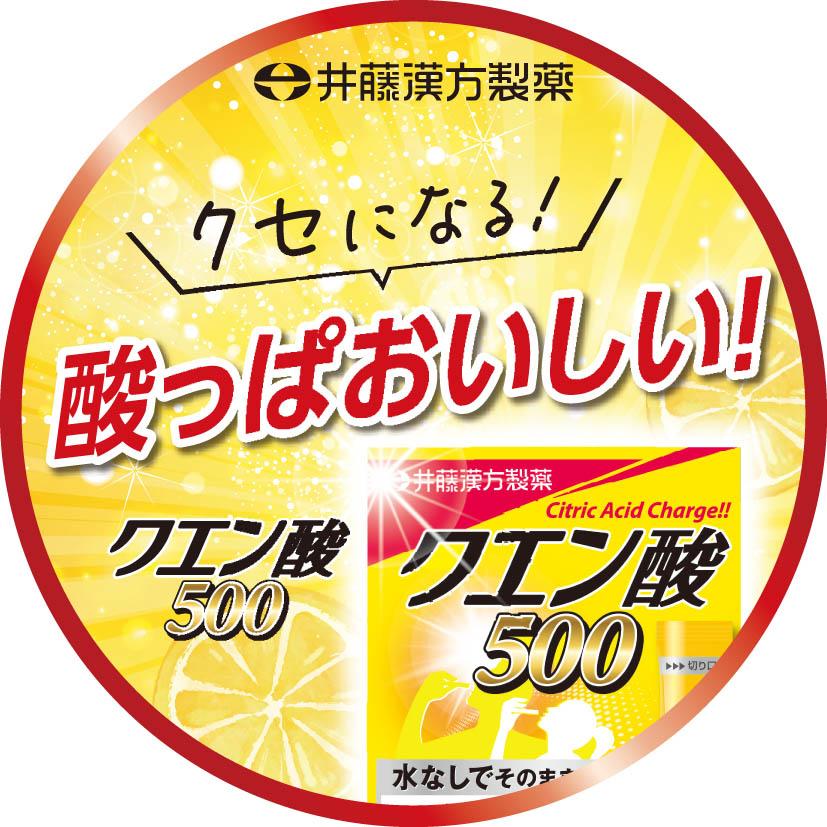 【お得な３個セット】クエン酸サプリメント【クエン酸 500 約24日分 2gX24袋】クエン酸食用 レモン風味 クエン酸スティック | 井藤漢方製薬 | 05