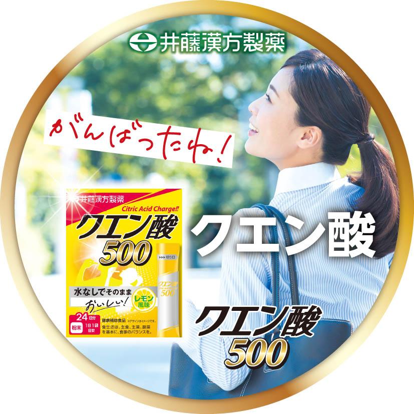 【お得な３個セット】クエン酸サプリメント【クエン酸 500 約24日分 2gX24袋】クエン酸食用 レモン風味 クエン酸スティック | 井藤漢方製薬 | 06