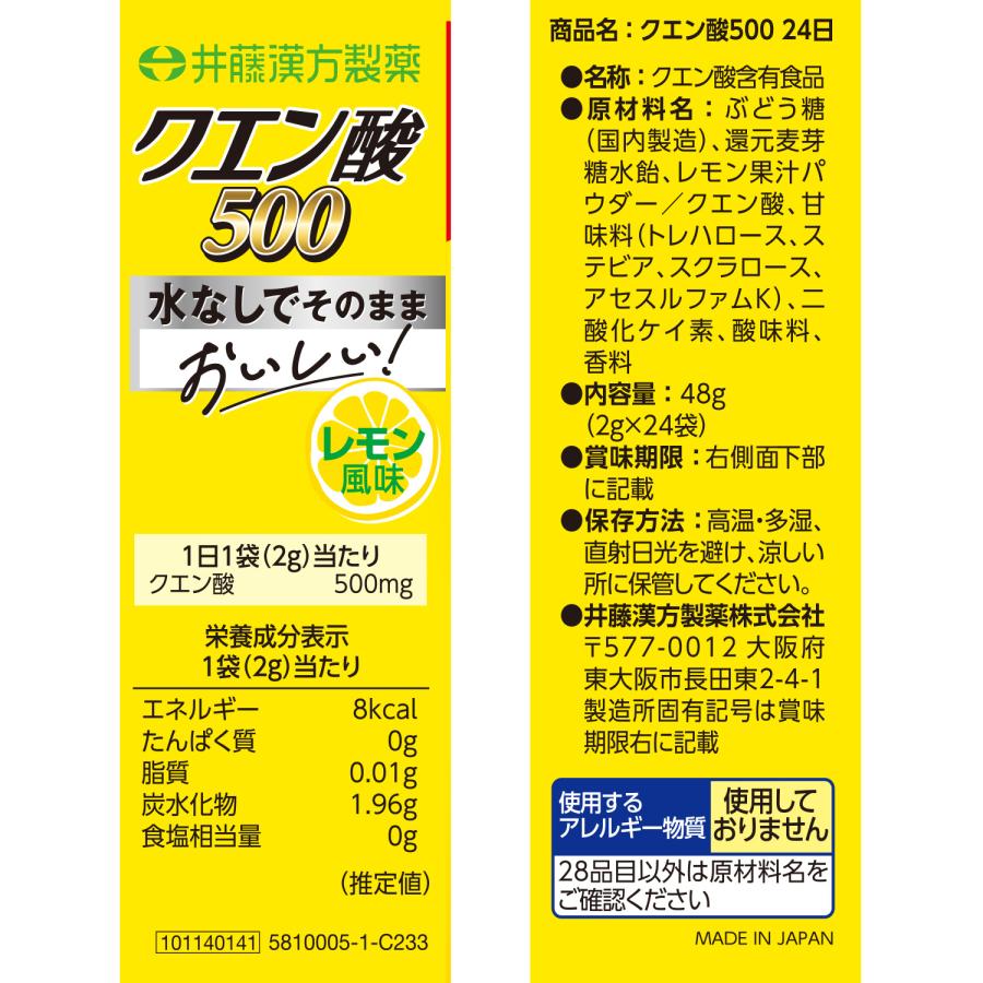井藤漢方製薬 クエン酸サプリメント【クエン酸 500 約24日分 2gX24袋