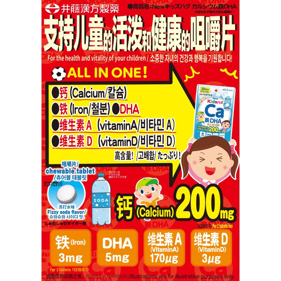 キッズサプリ【NEWキッズハグ カルシウム鉄DHA 20日分（40粒）】キッズ用オールインワンサプリ しゅわしゅわサイダー味 チュアブルタイプ | 井藤漢方製薬 | 02