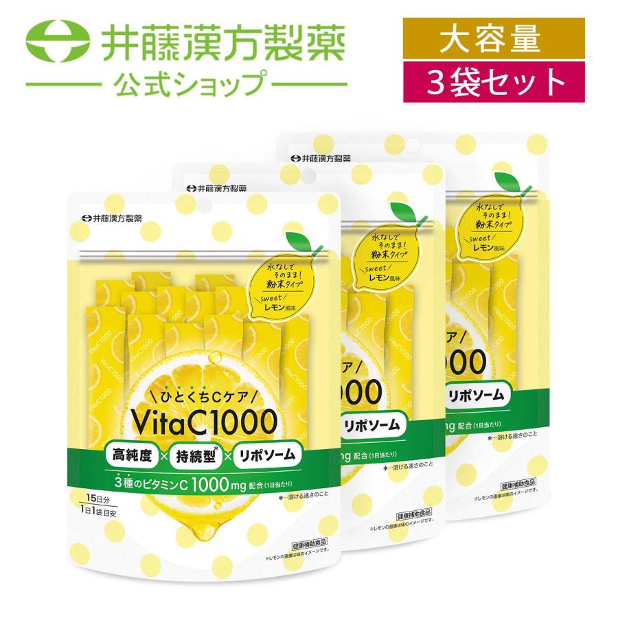【お得な3個セット】ビタミンCサプリメント【 ＼ひとくちCケア／ VitaC1000 15日】 | 井藤漢方製薬