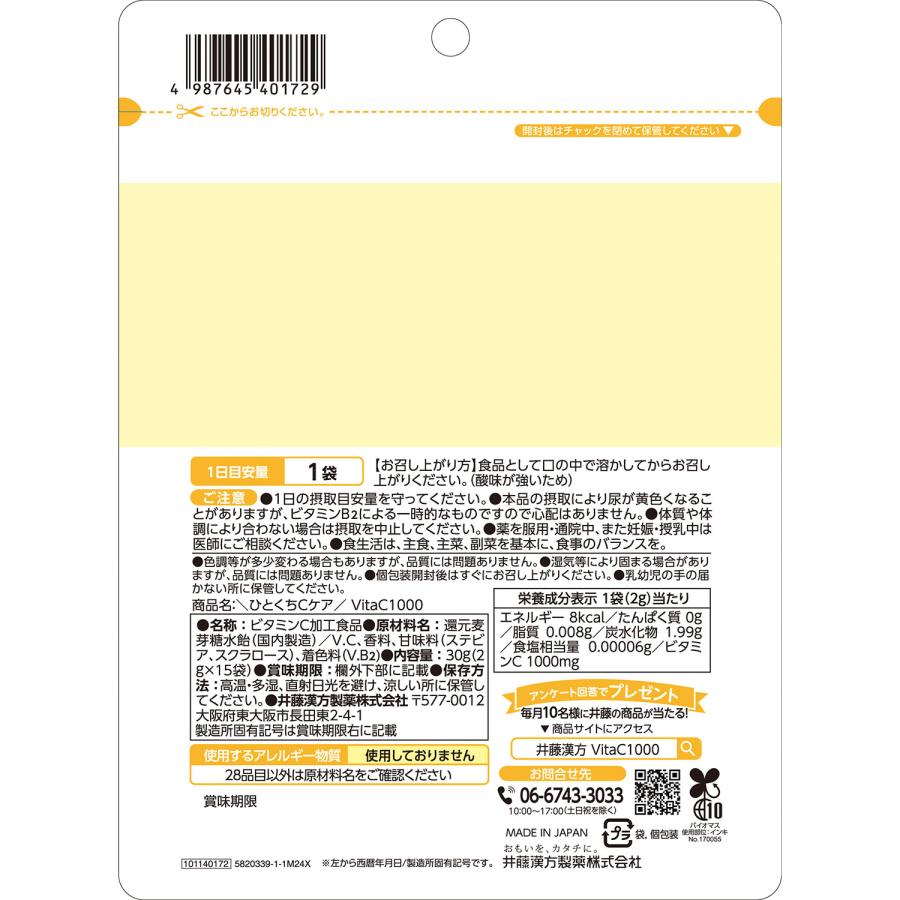 【お得な3個セット】ビタミンCサプリメント【 ＼ひとくちCケア／ VitaC1000 15日】 | 井藤漢方製薬 | 01