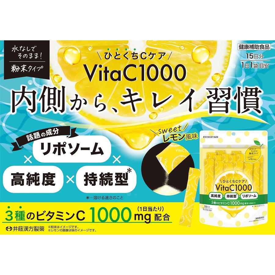 【お得な3個セット】ビタミンCサプリメント【 ＼ひとくちCケア／ VitaC1000 15日】 | 井藤漢方製薬 | 04