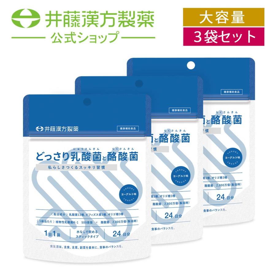 【お得な3個セット】乳酸菌・酪酸菌サプリメント【どっさり乳酸菌と酪酸菌 24日分】 | 井藤漢方製薬