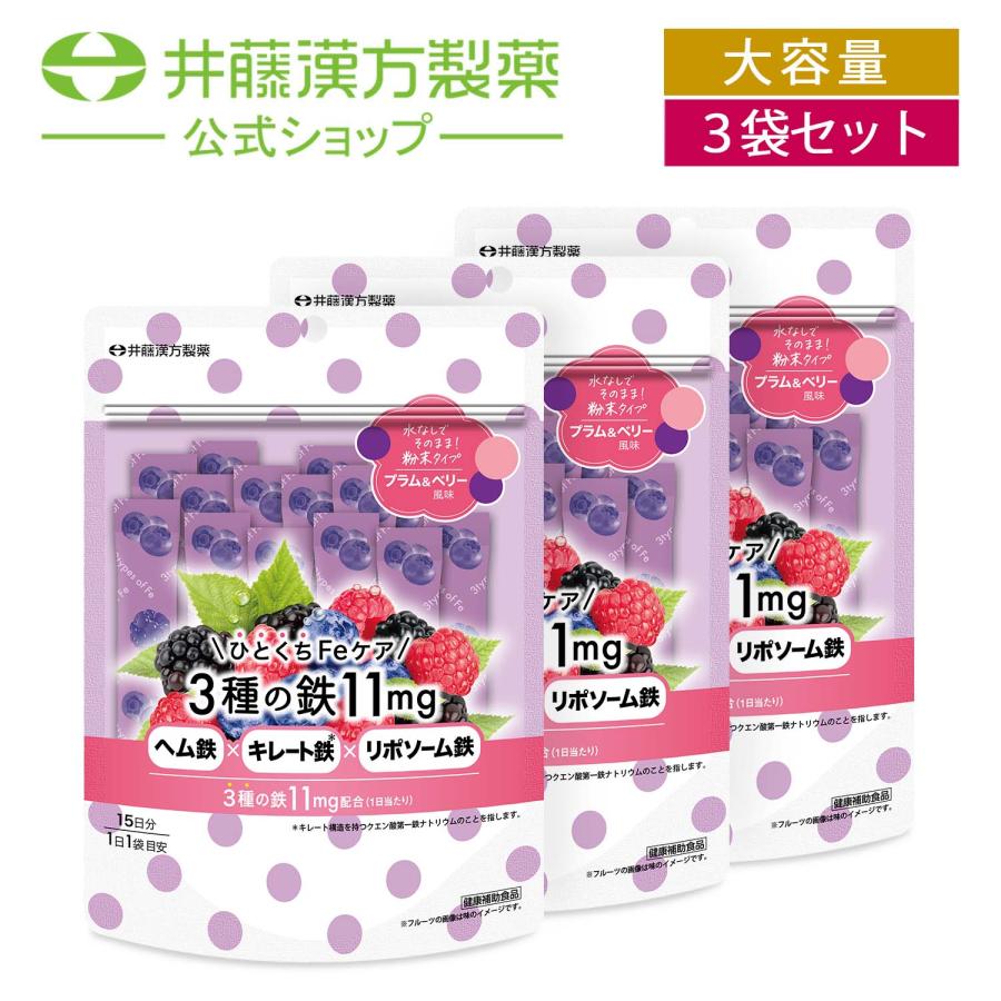 【お得な3個セット】鉄分サプリメント【＼ひとくちFeケア／ 3種の鉄11mg 15日】 | 井藤漢方製薬