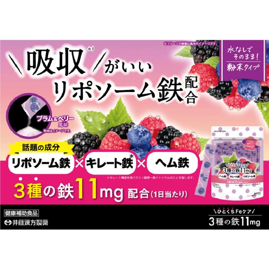 【お得な3個セット】鉄分サプリメント【＼ひとくちFeケア／ 3種の鉄11mg 15日】 | 井藤漢方製薬 | 05