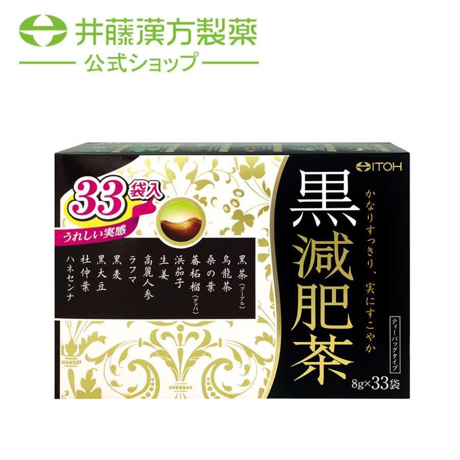 ダイエット茶【黒減肥茶 33袋】カロリー0 ブレンド茶 | 